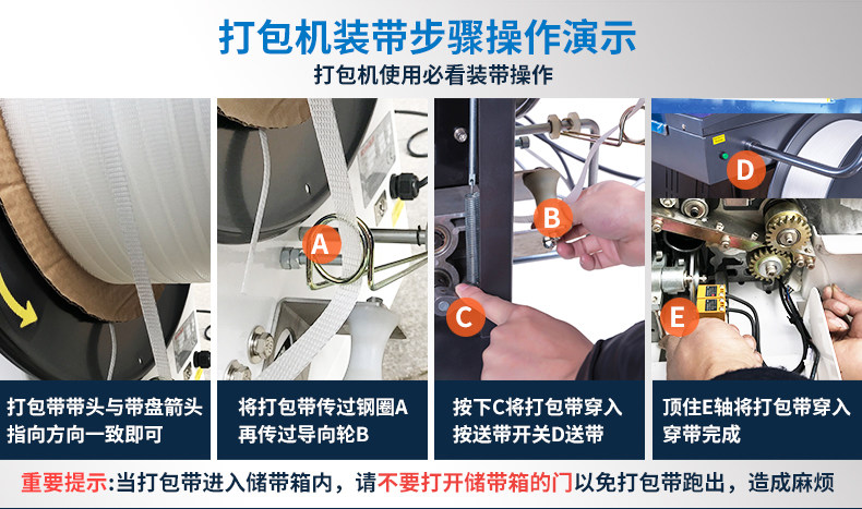 全自动打包机装带步骤