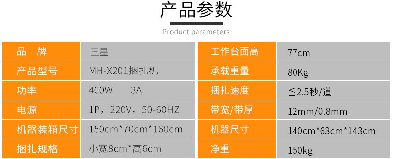 全自动捆包机参数介绍