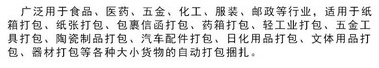全自动打包机简介