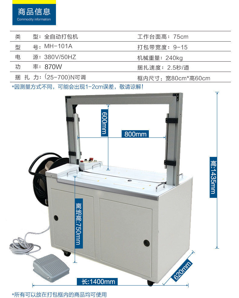 全自动打包机商品信息