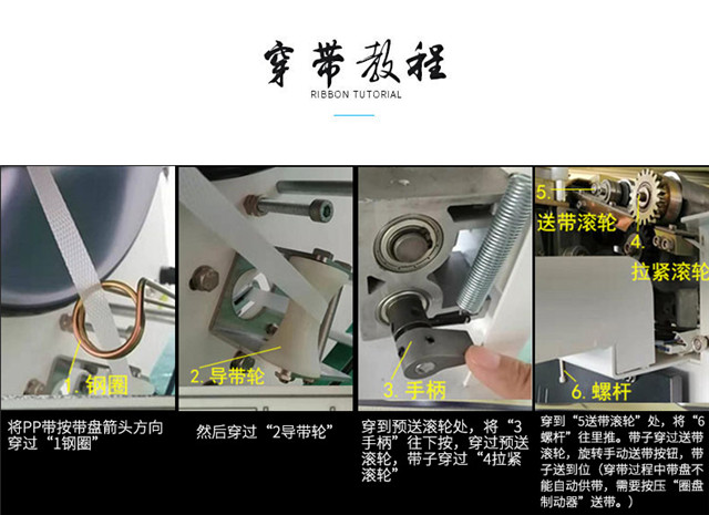 打包机穿带教程
