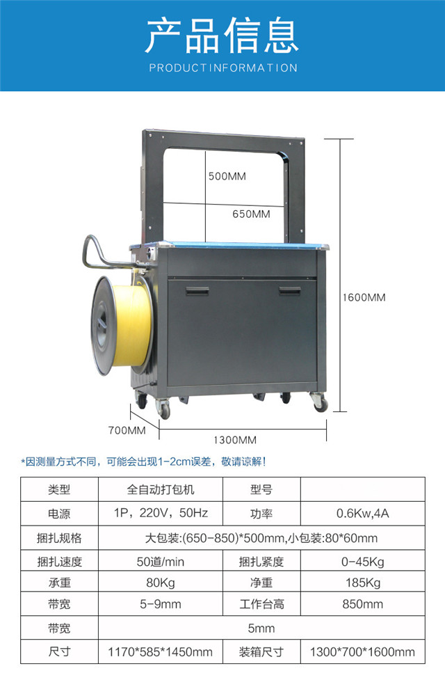 全自动捆扎打包机产品信息