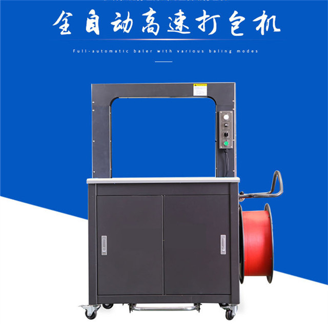 全自动高速打包机