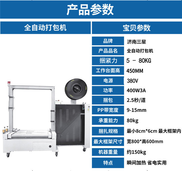 门框式全自动打包机