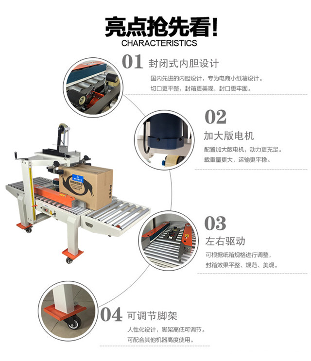 封箱机特点