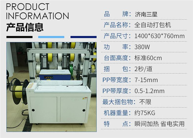 智能全自动打包机产品信息