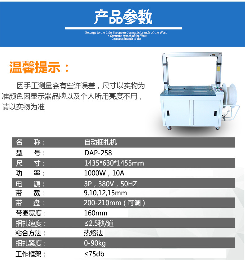 全自动打包机