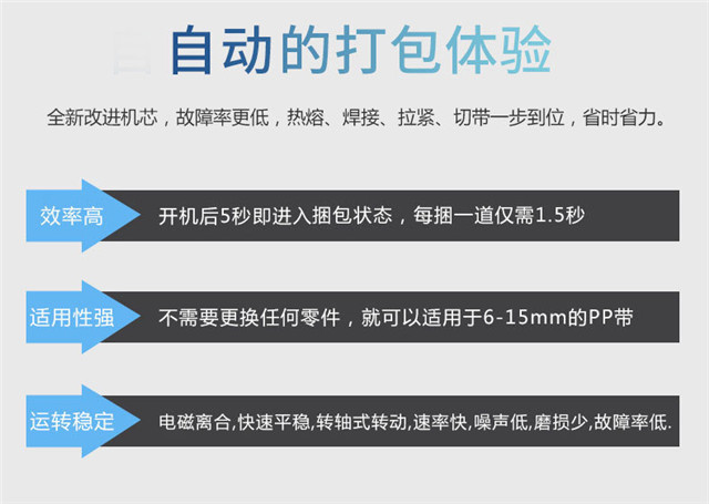 智能半自动打包机的特点