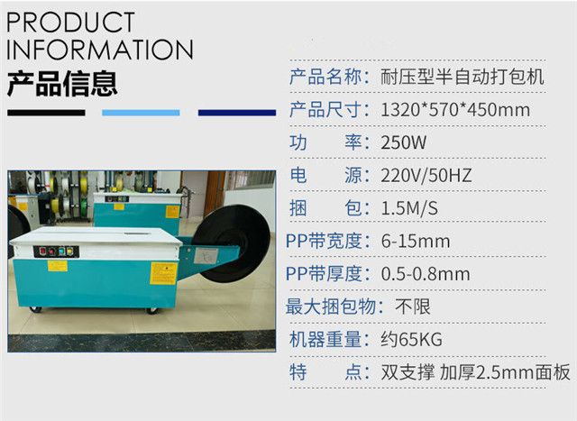 耐压型半自动打包机产品信息