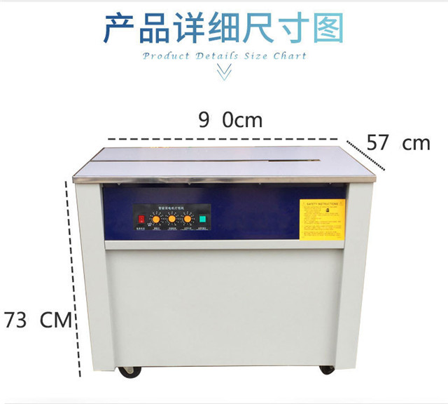 半自动打包机产品尺寸