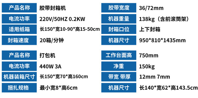 胶带封箱打包一体机